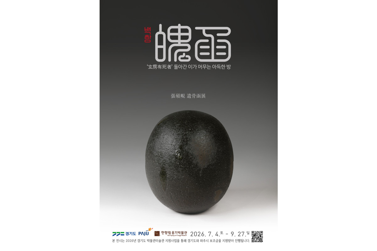 장석현 <魄函백함> 展